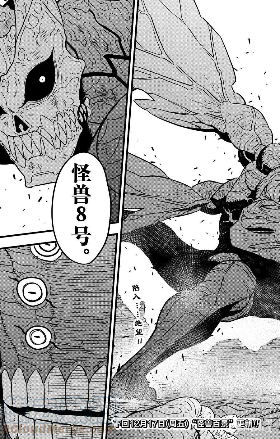 怪兽8号52话 第52话