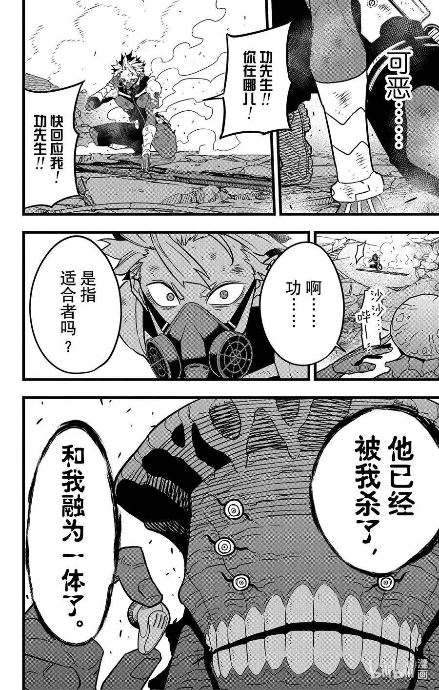 怪兽8号52话 第52话