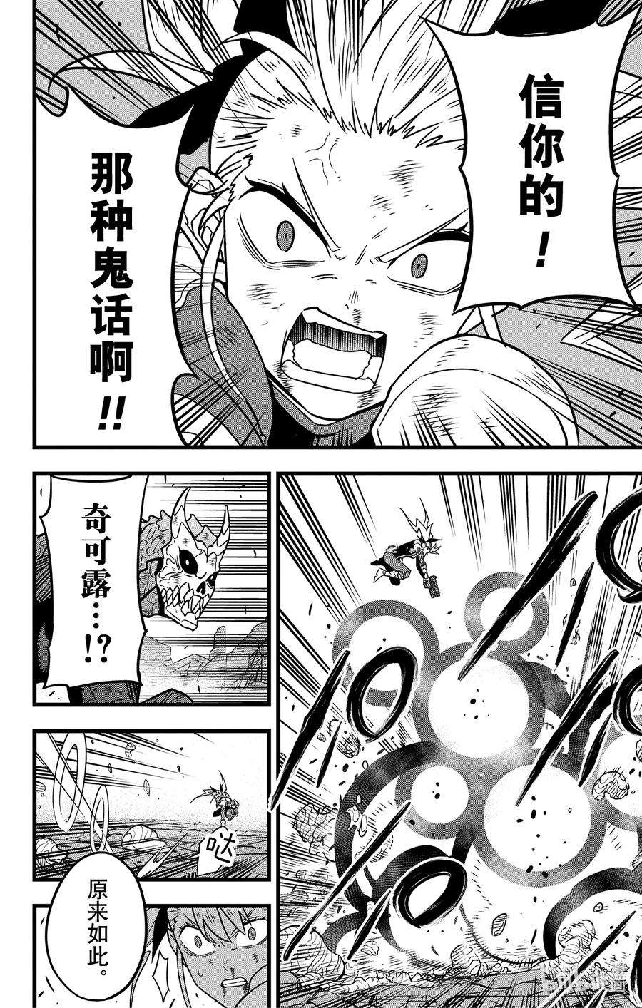 怪兽8号52话 第52话