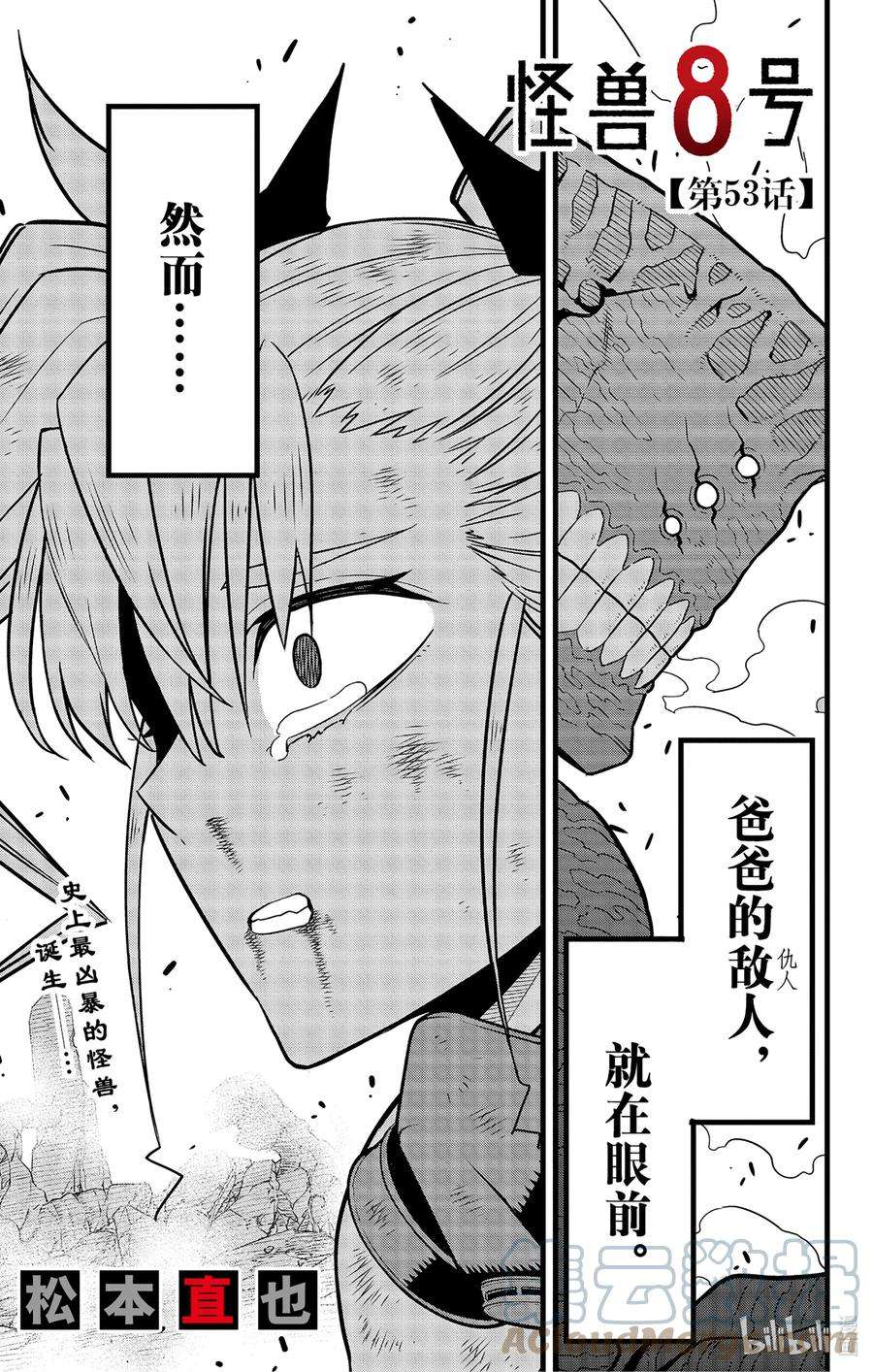 怪兽8号53话 第53话