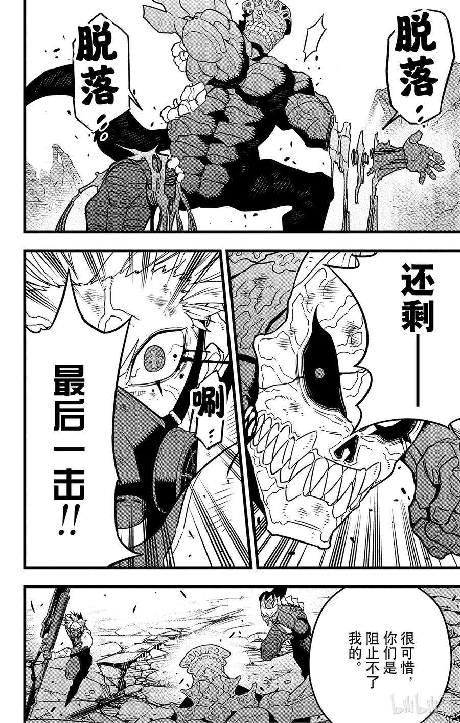 怪兽8号53话 第53话