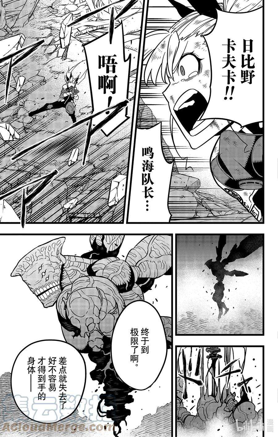 怪兽8号53话 第53话