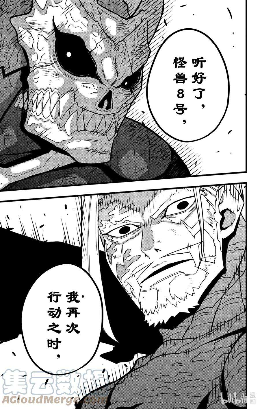 怪兽8号53话 第53话