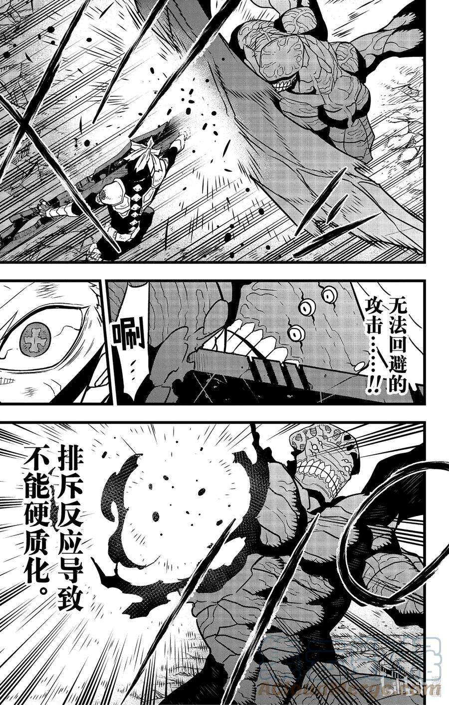 怪兽8号53话 第53话