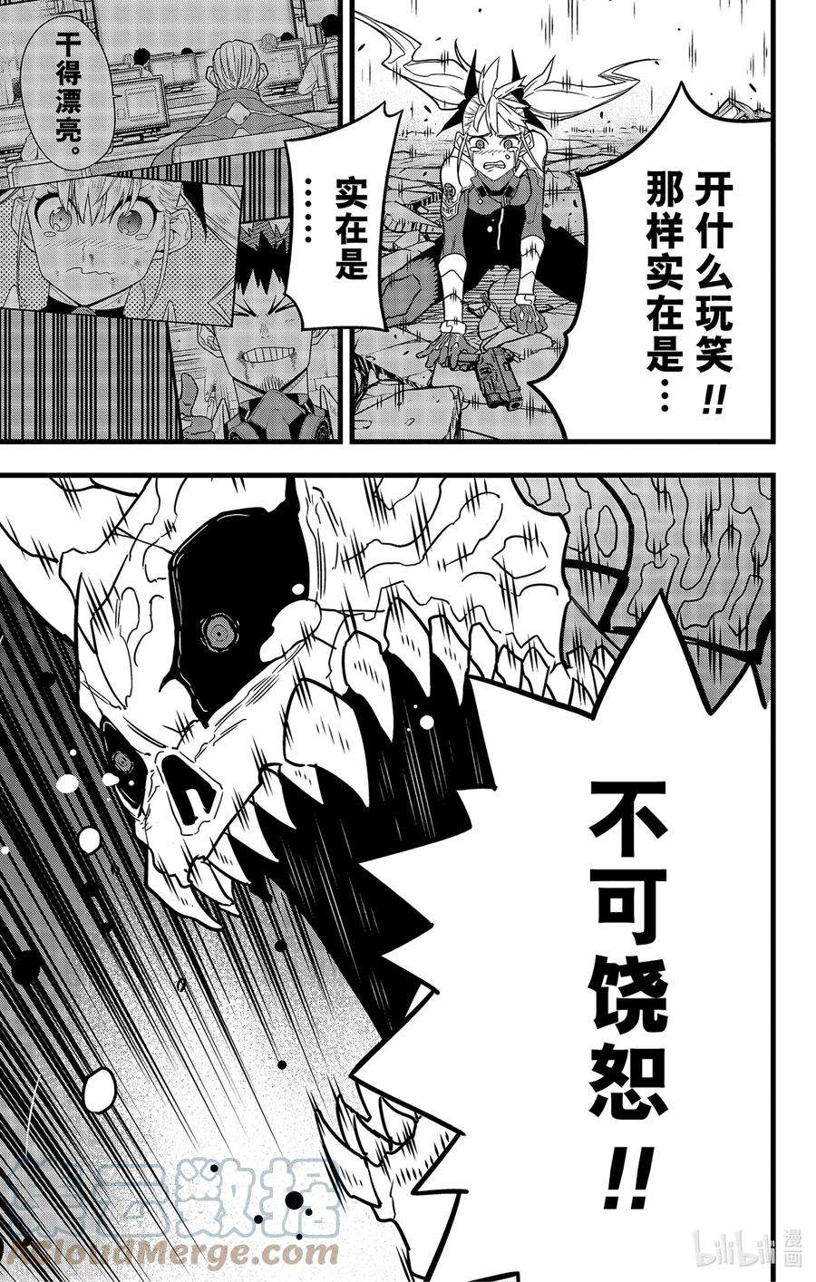 怪兽8号53话 第53话