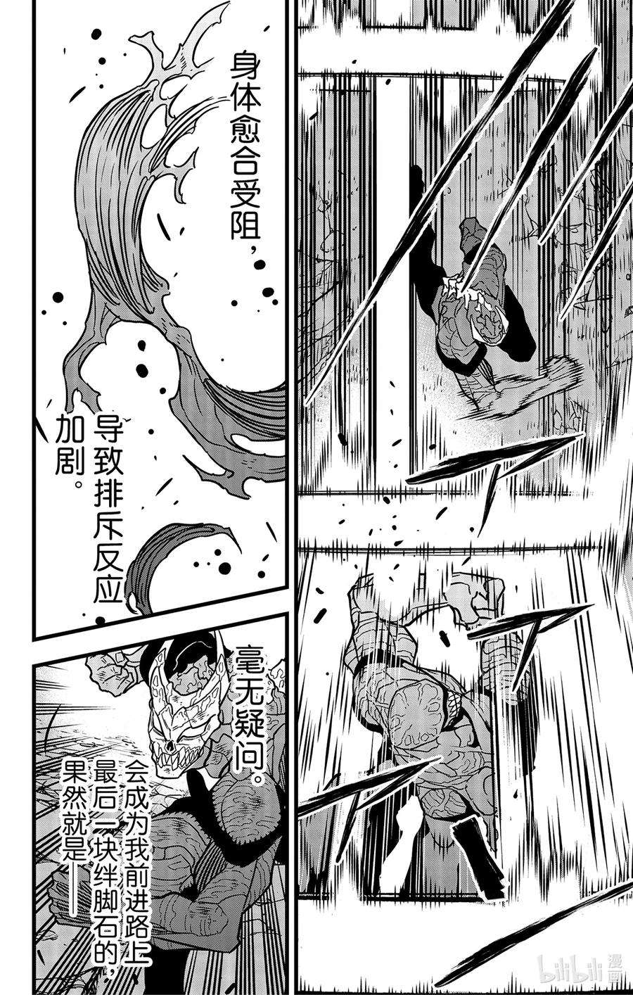 怪兽8号53话 第53话