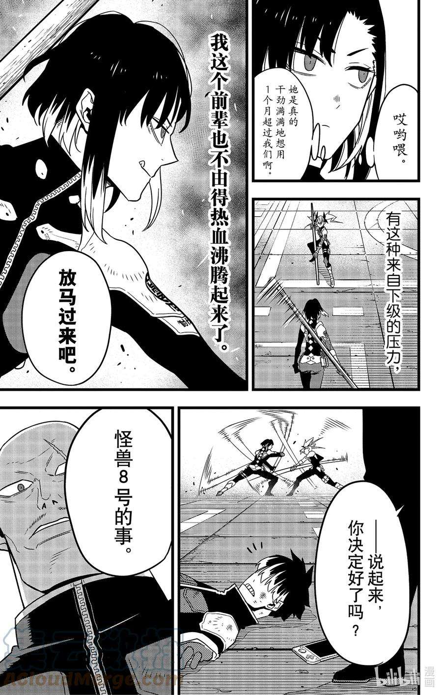 怪兽8号55话 第55话