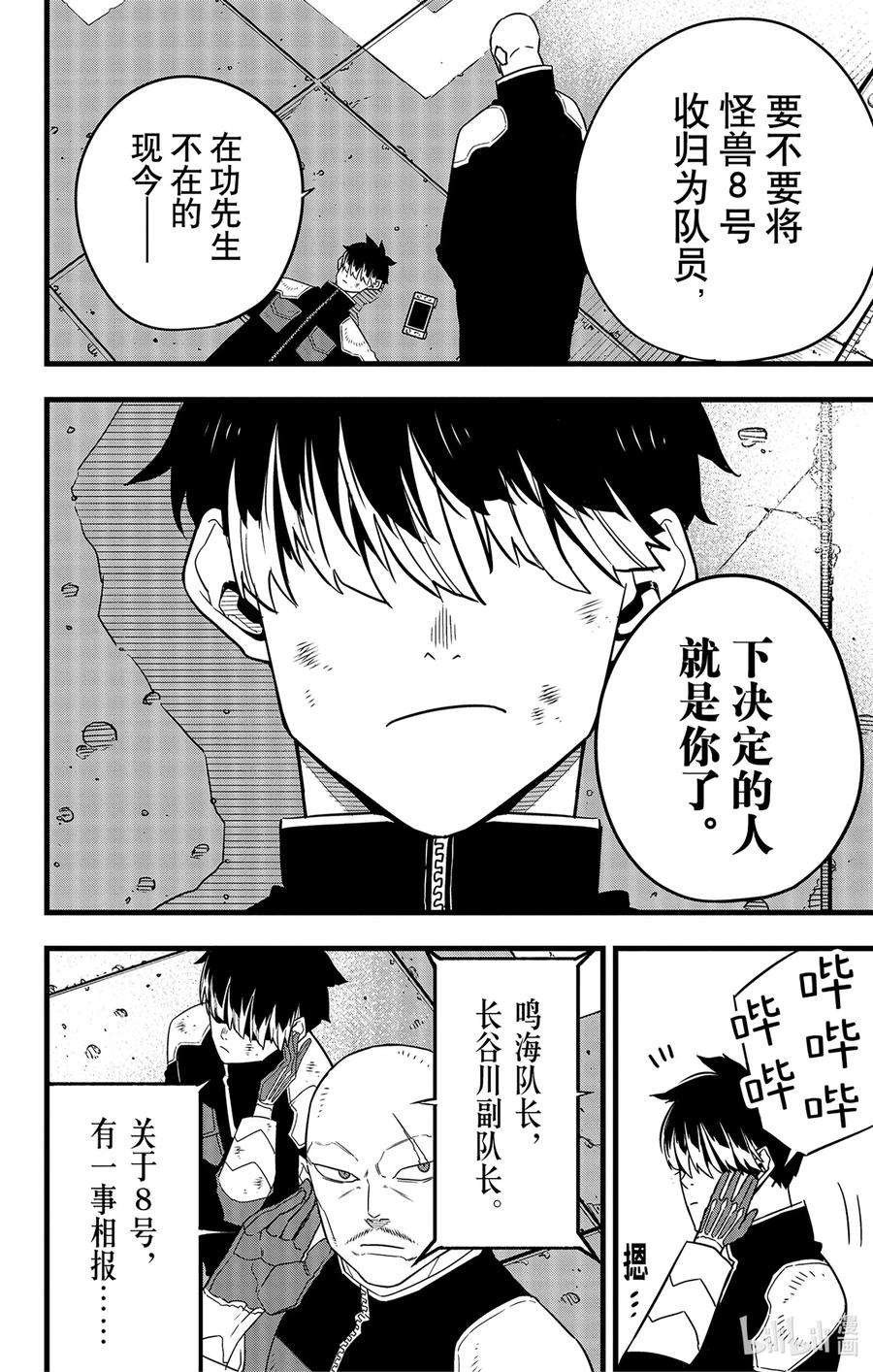 怪兽8号55话 第55话