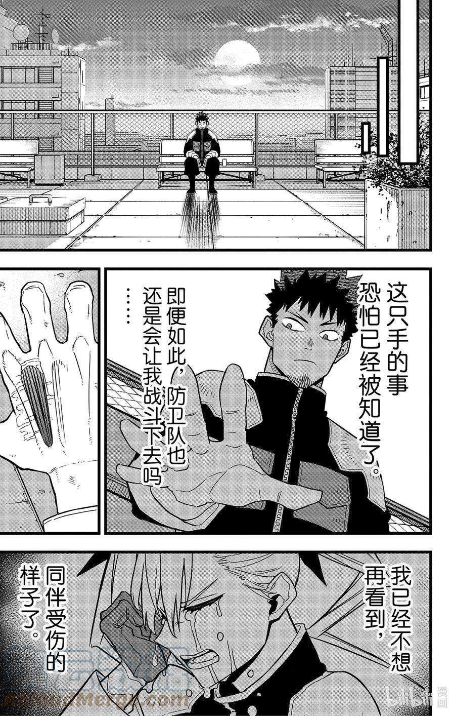 怪兽8号55话 第55话