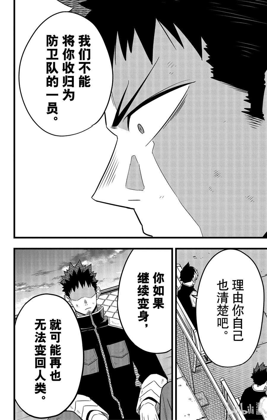 怪兽8号55话 第55话