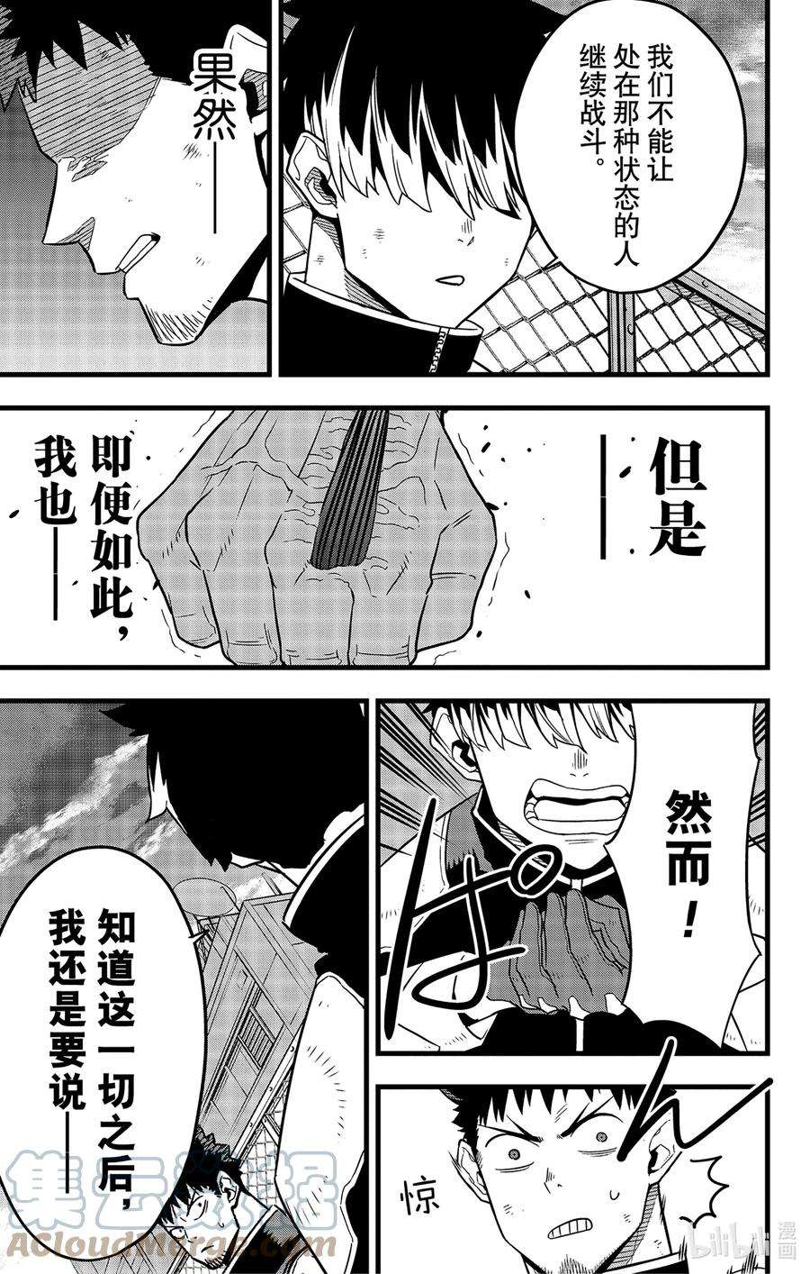 怪兽8号55话 第55话