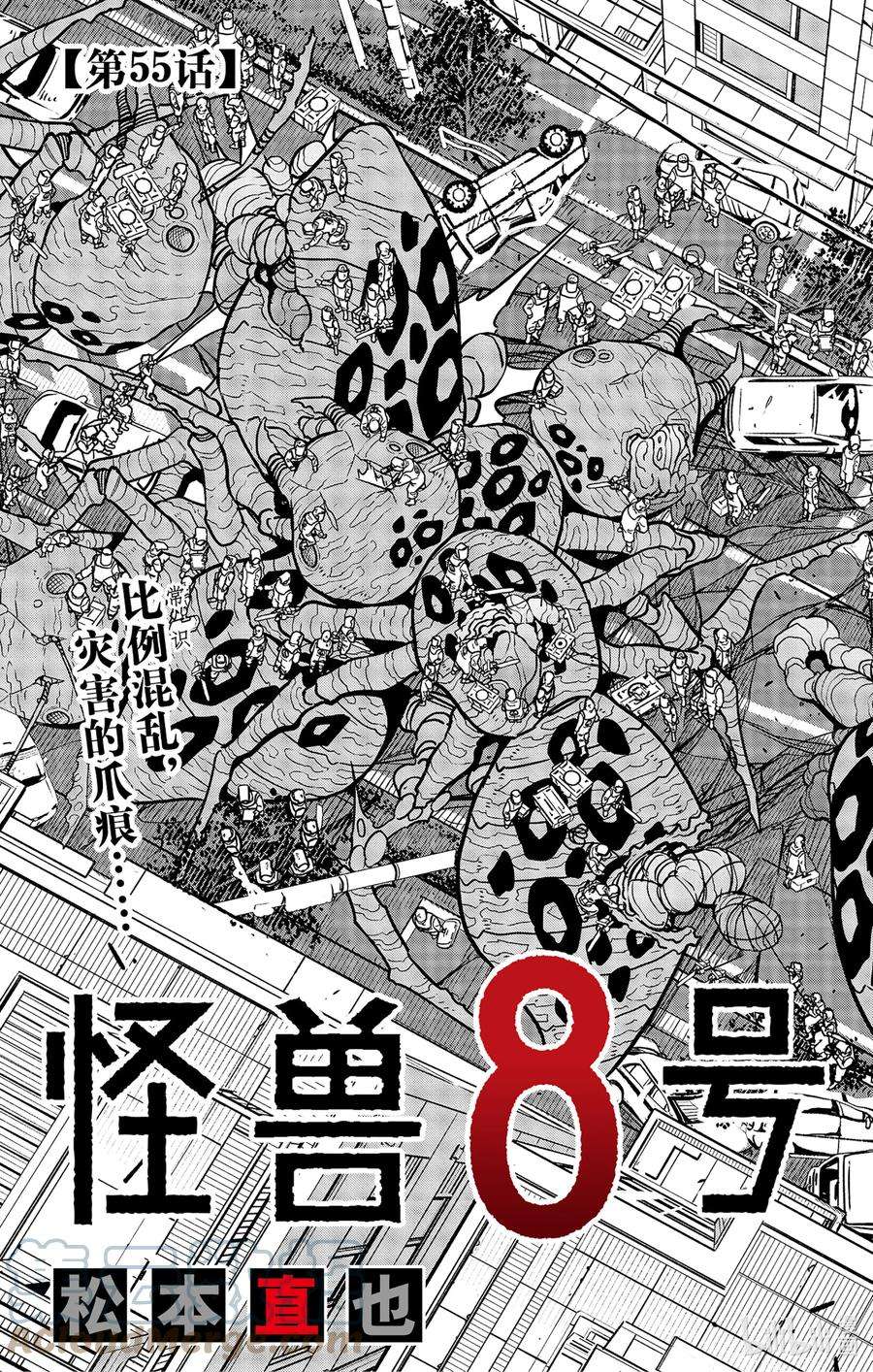 怪兽8号55话 第55话
