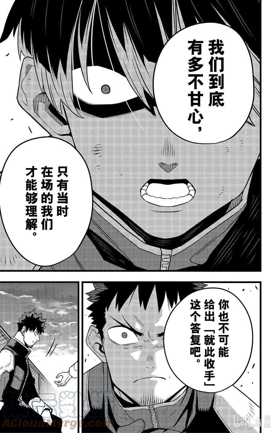 怪兽8号55话 第55话