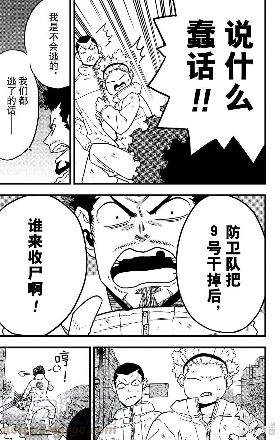 怪兽8号55话 第55话