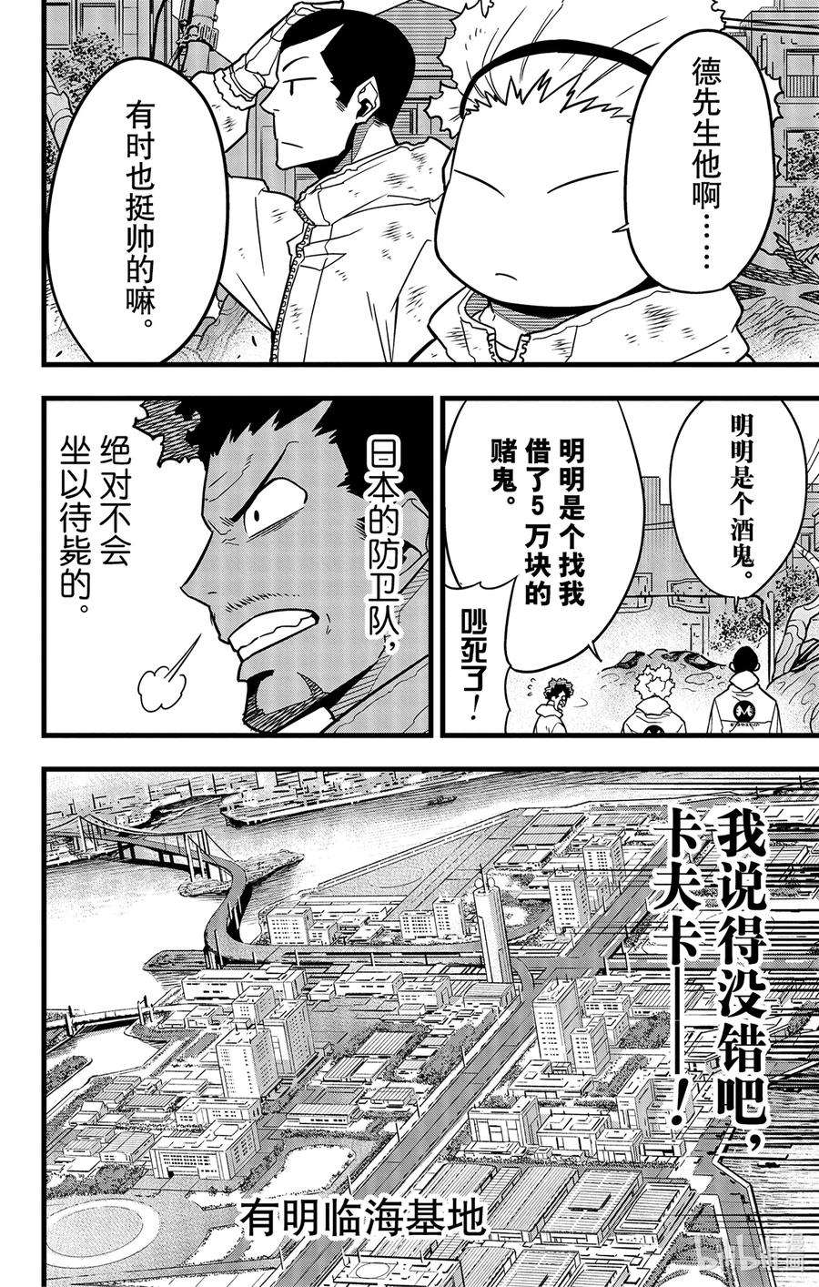 怪兽8号55话 第55话