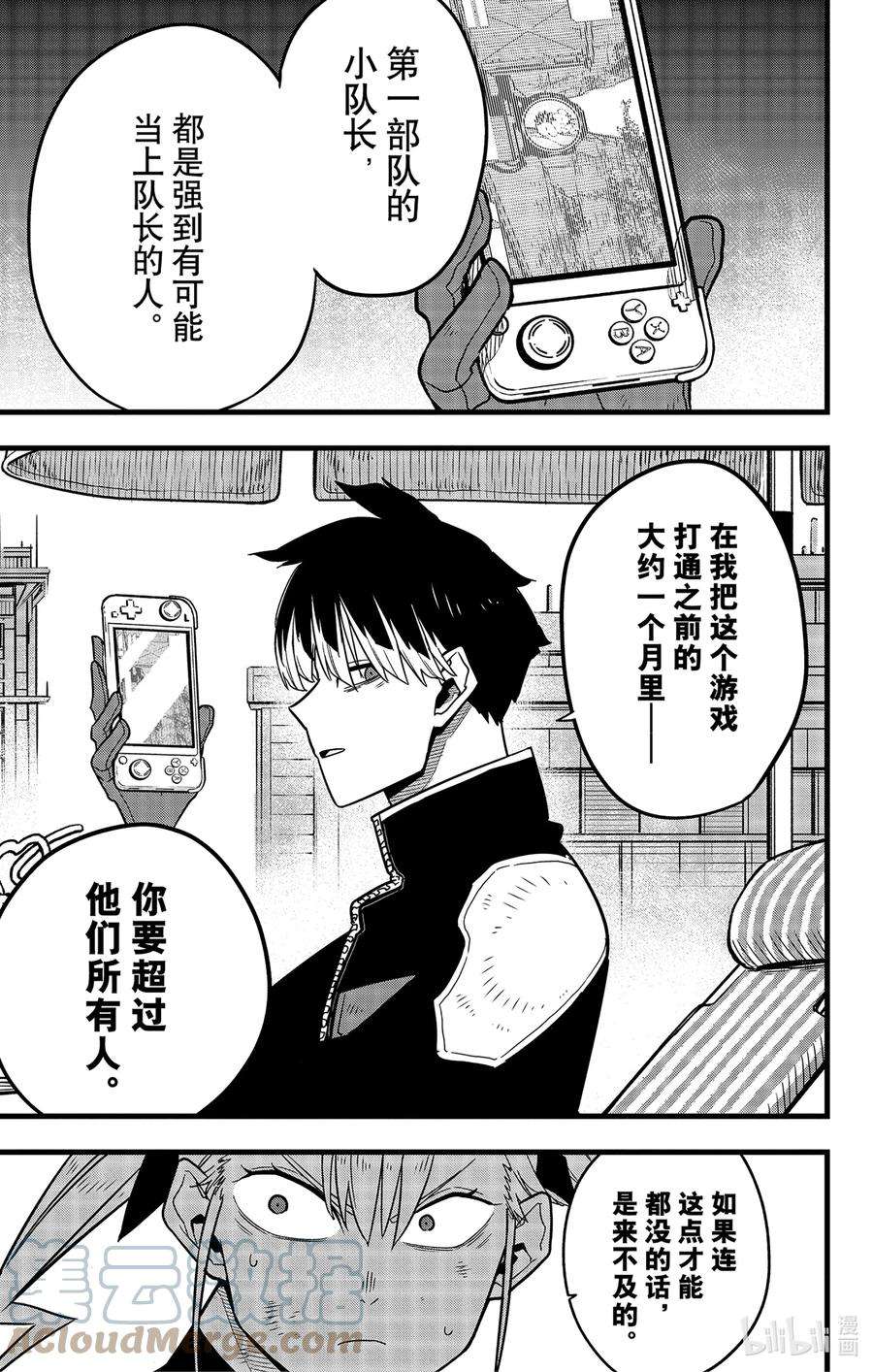 怪兽8号55话 第55话