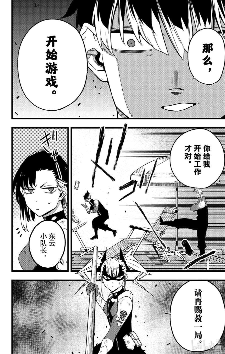 怪兽8号55话 第55话