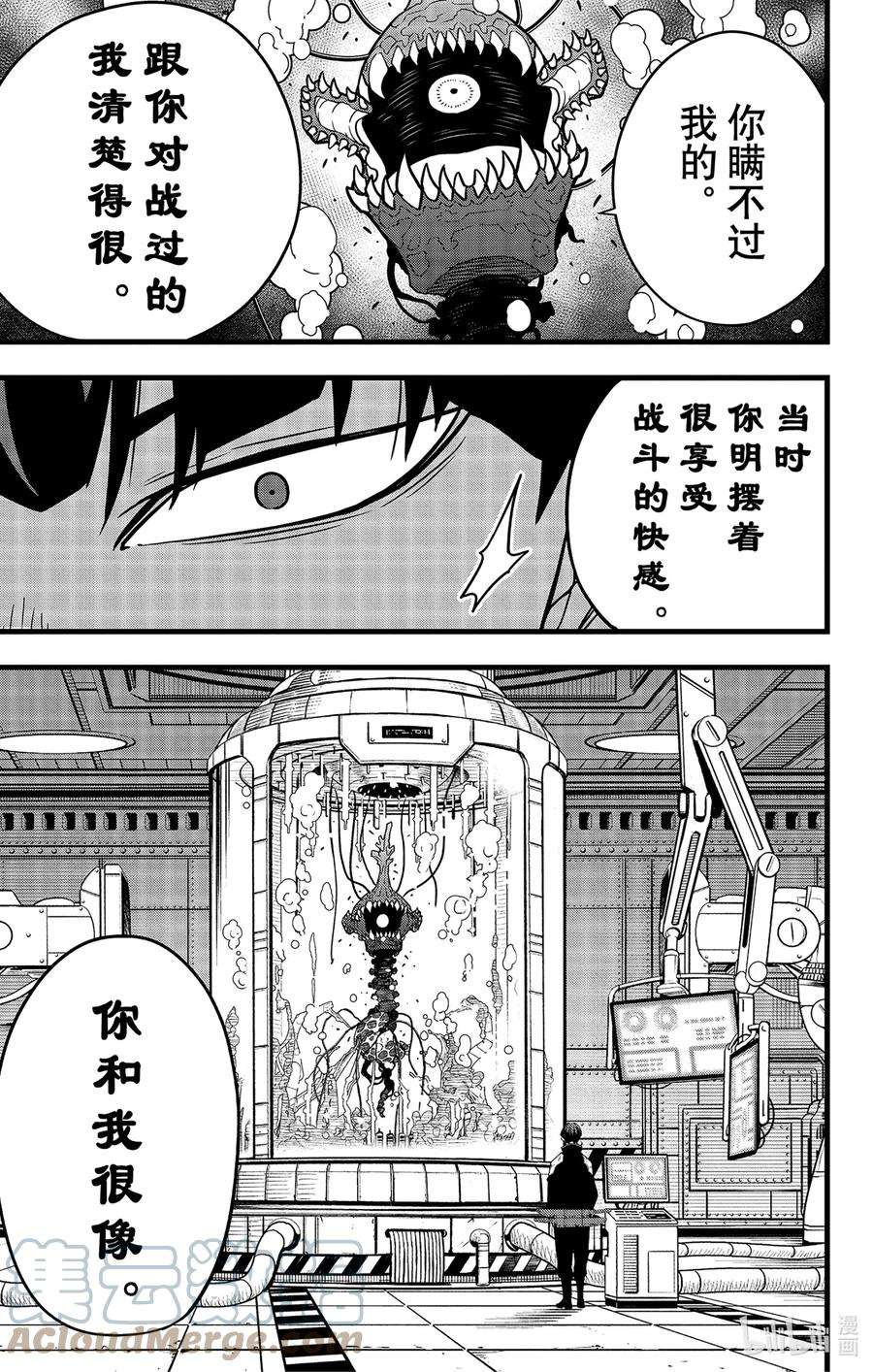 怪兽8号56话 第56话