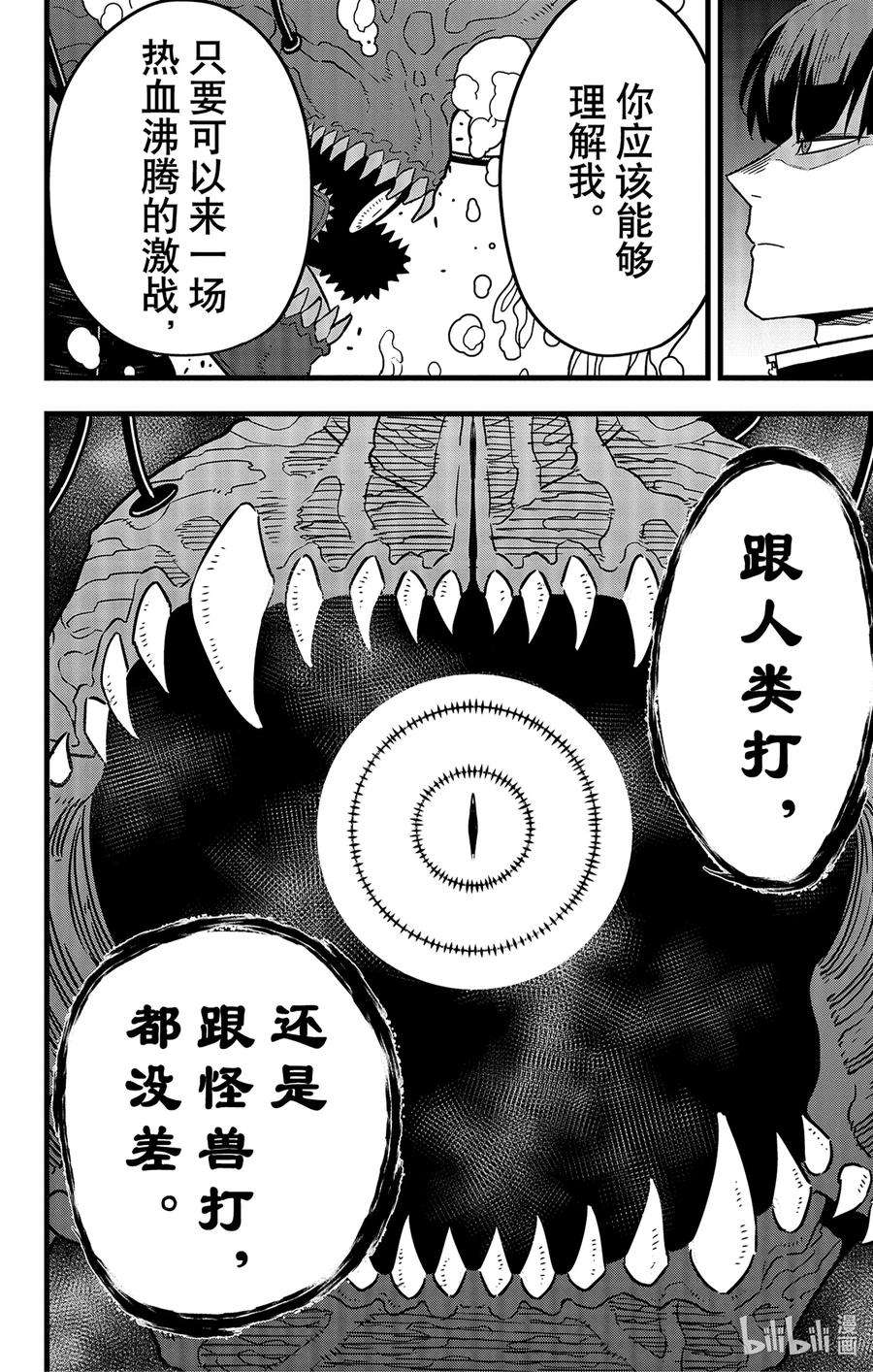 怪兽8号56话 第56话