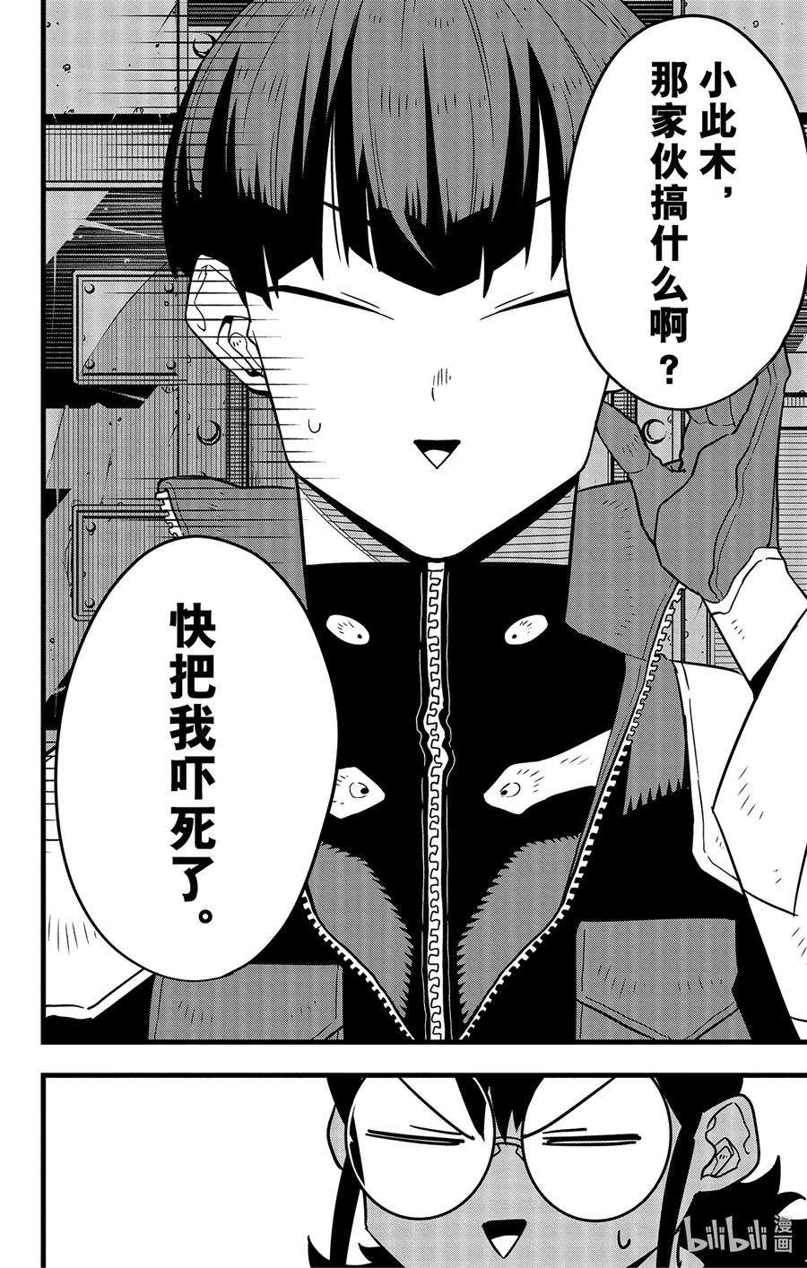 怪兽8号56话 第56话