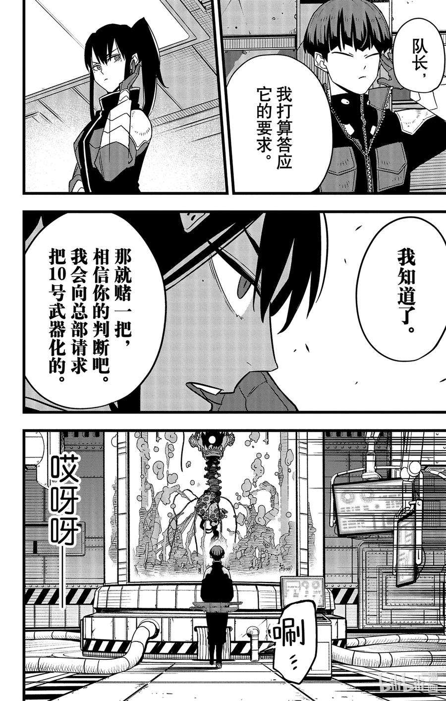 怪兽8号56话 第56话