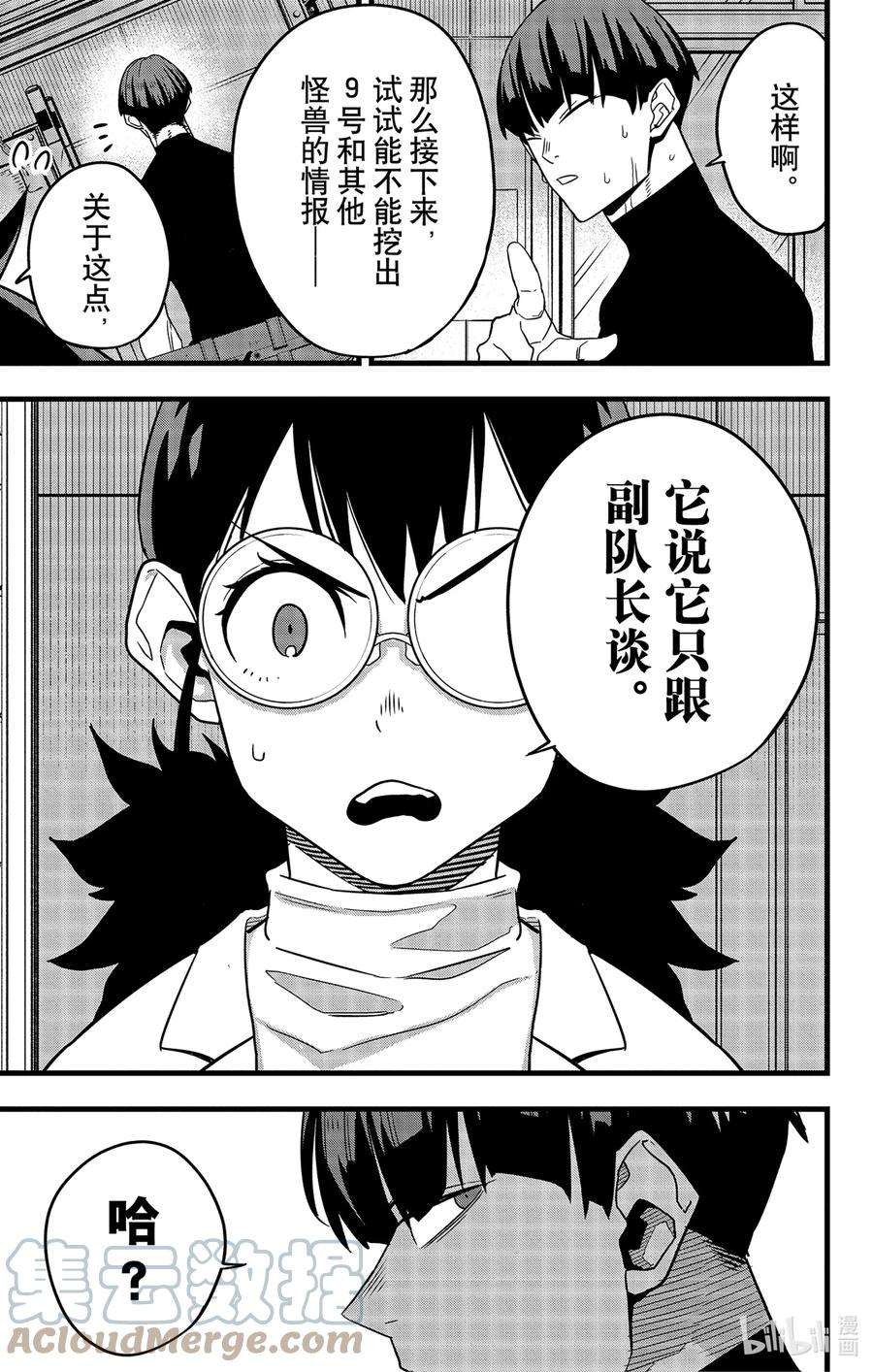 怪兽8号56话 第56话