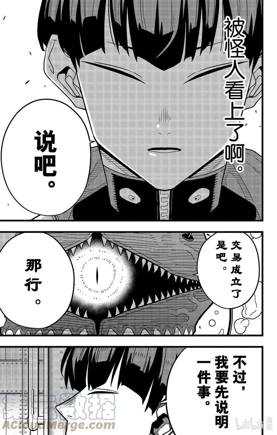 怪兽8号56话 第56话