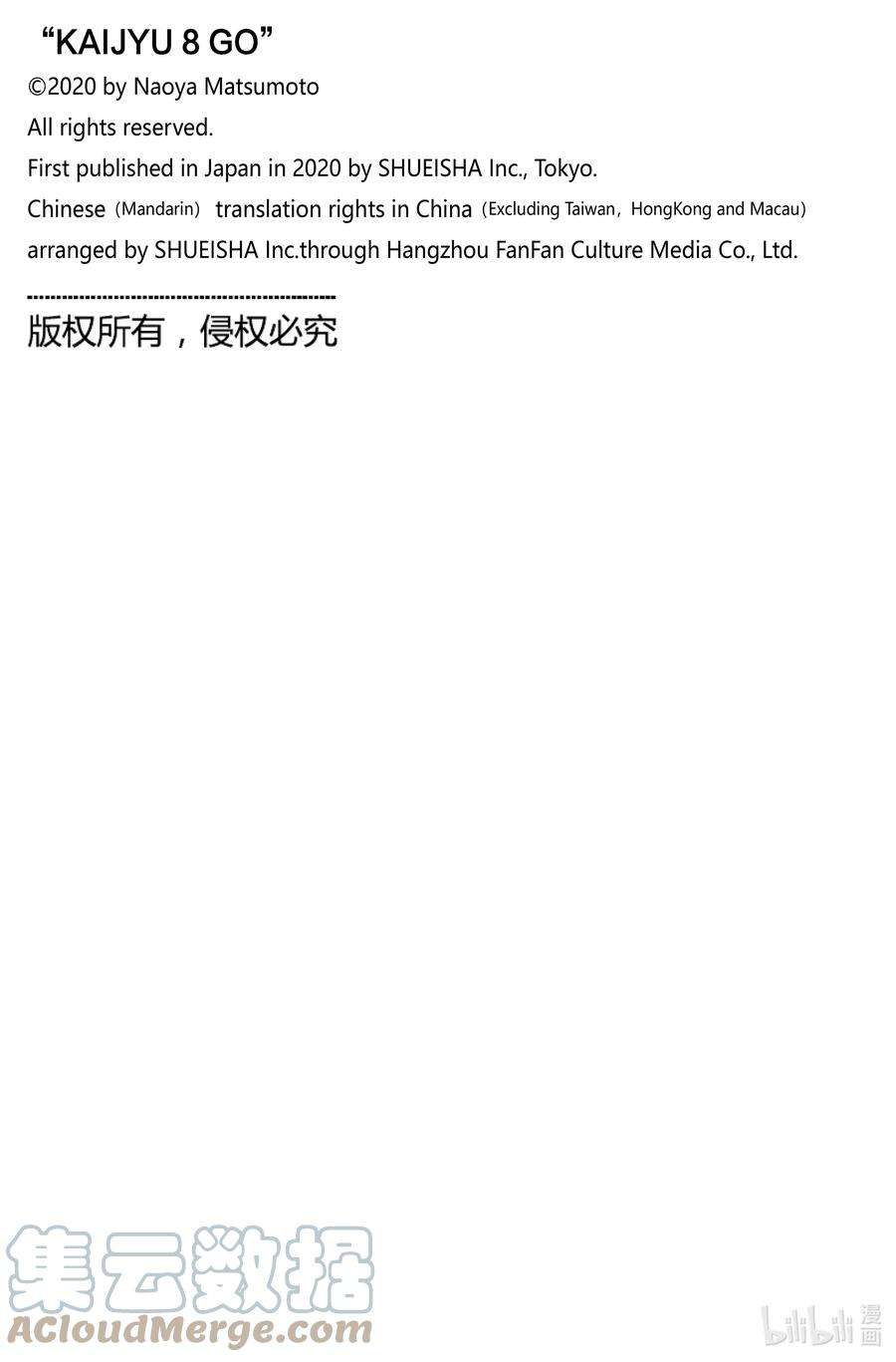 怪兽8号56话 第56话