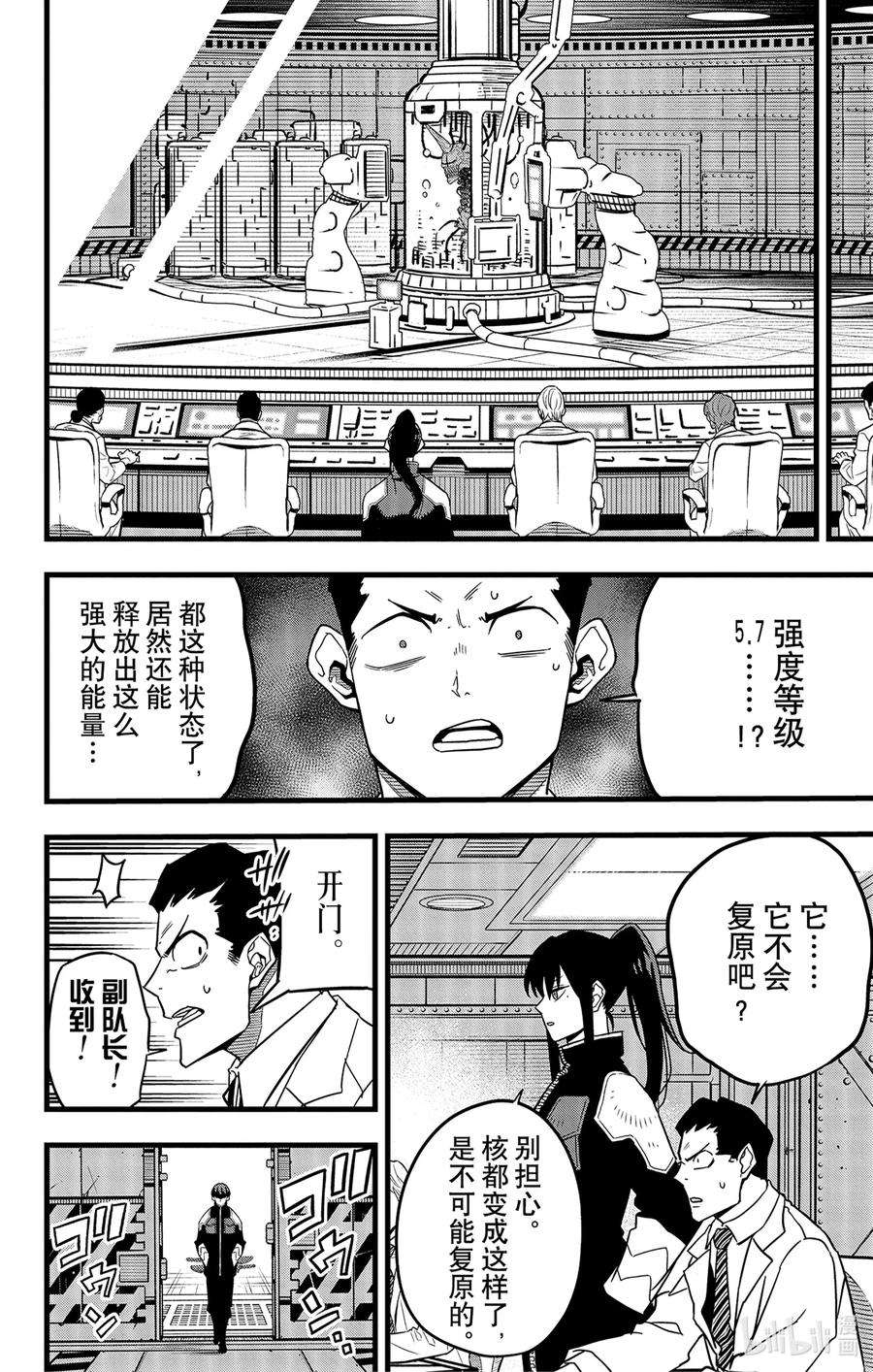 怪兽8号56话 第56话