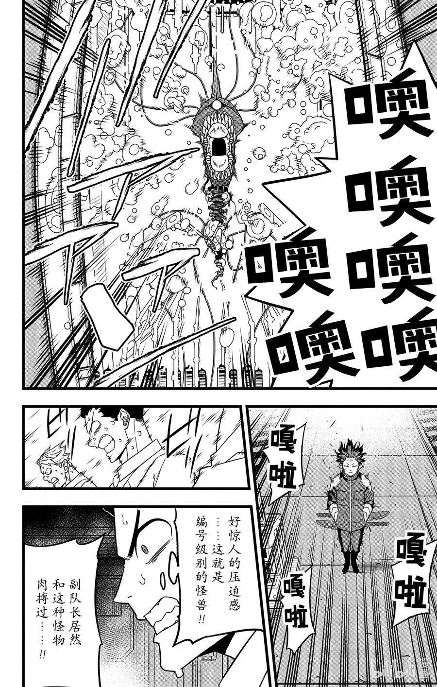 怪兽8号56话 第56话