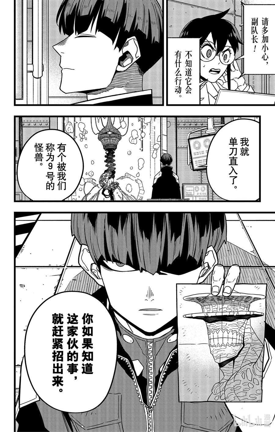 怪兽8号56话 第56话