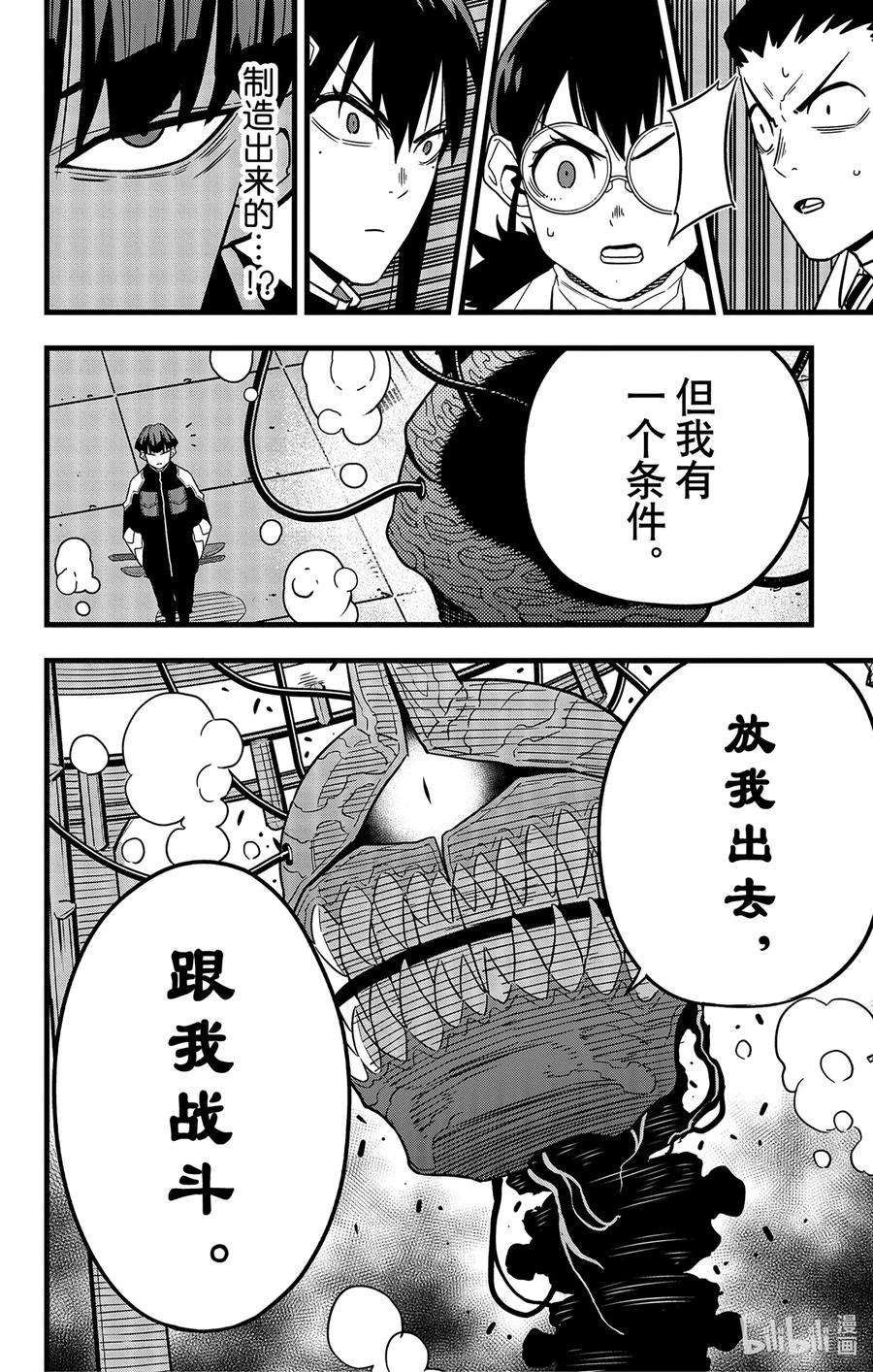 怪兽8号56话 第56话