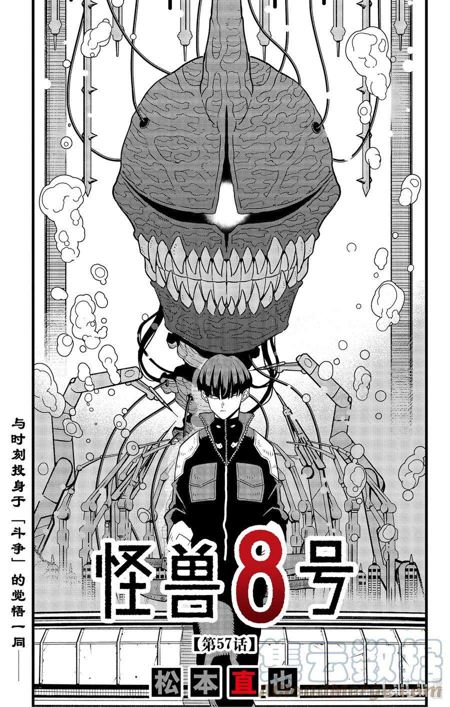 怪兽8号57话 第57话
