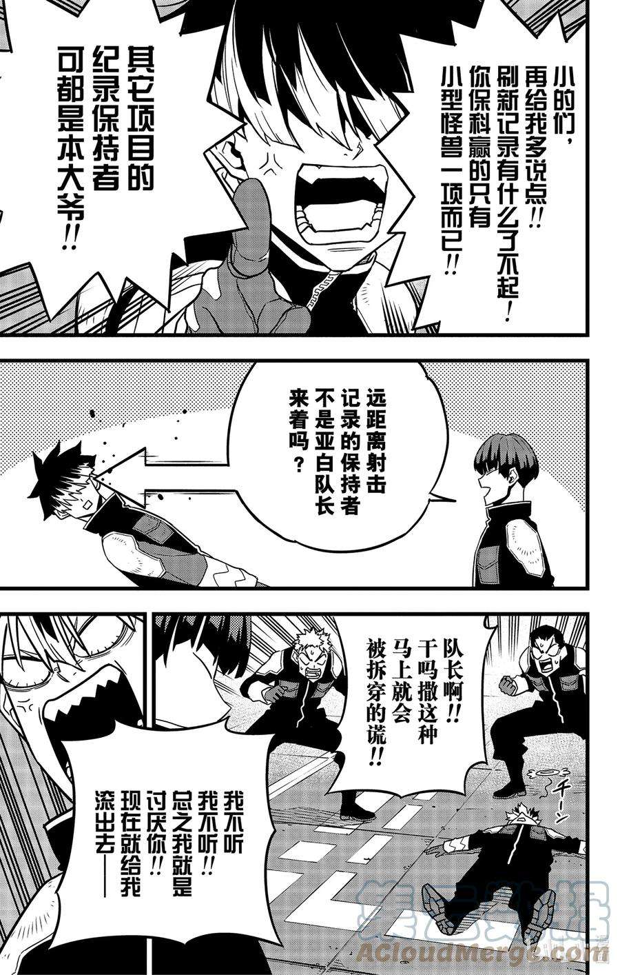 怪兽8号57话 第57话