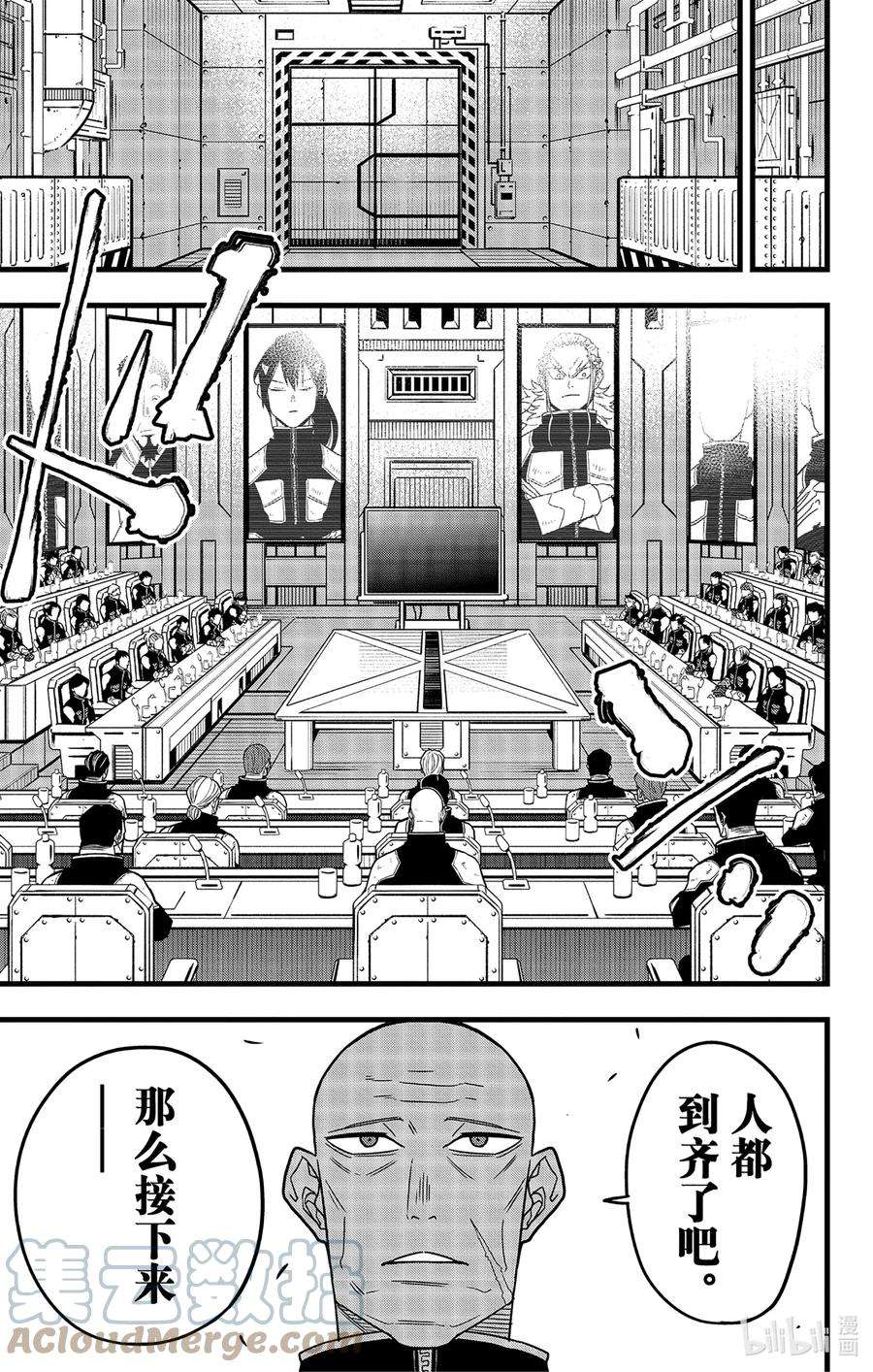 怪兽8号57话 第57话