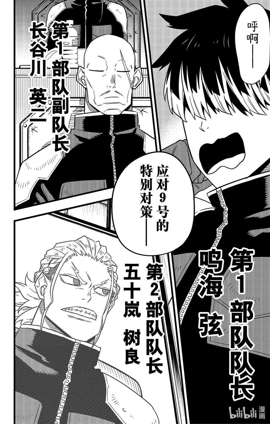 怪兽8号57话 第57话