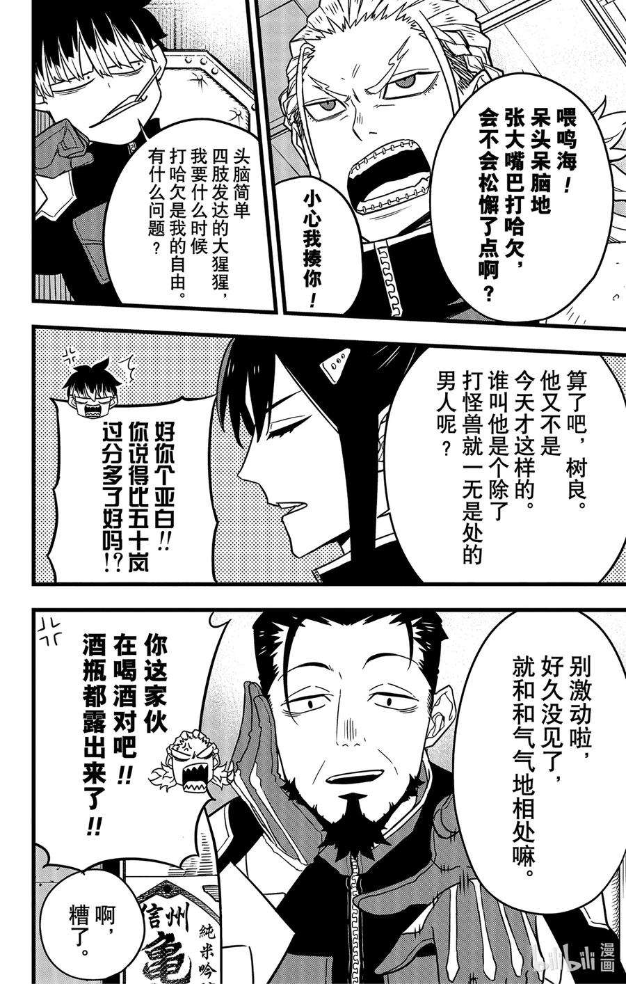 怪兽8号57话 第57话