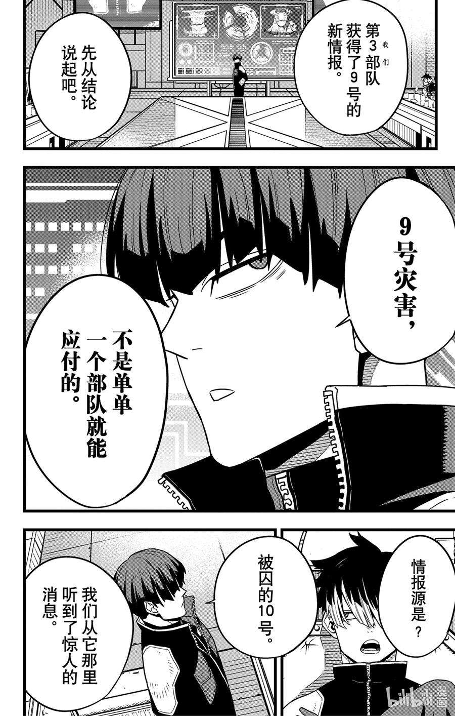 怪兽8号57话 第57话