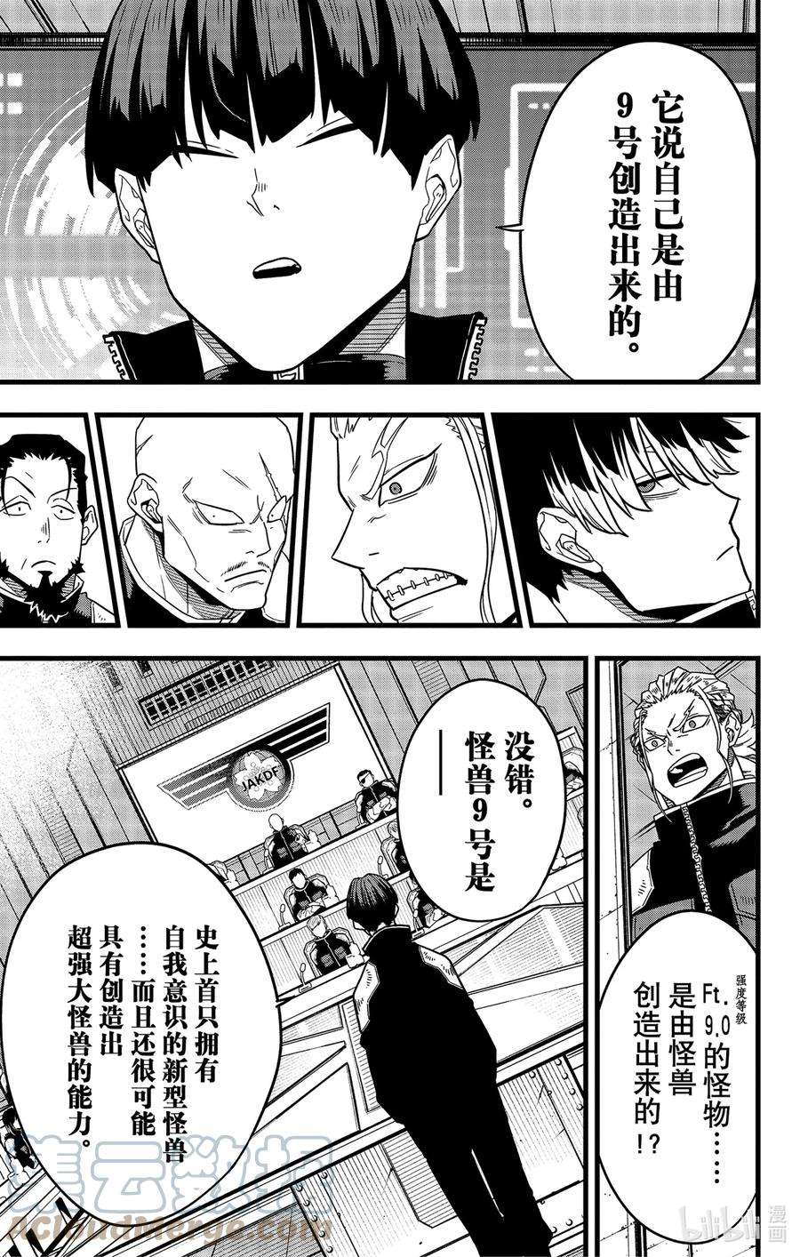 怪兽8号57话 第57话