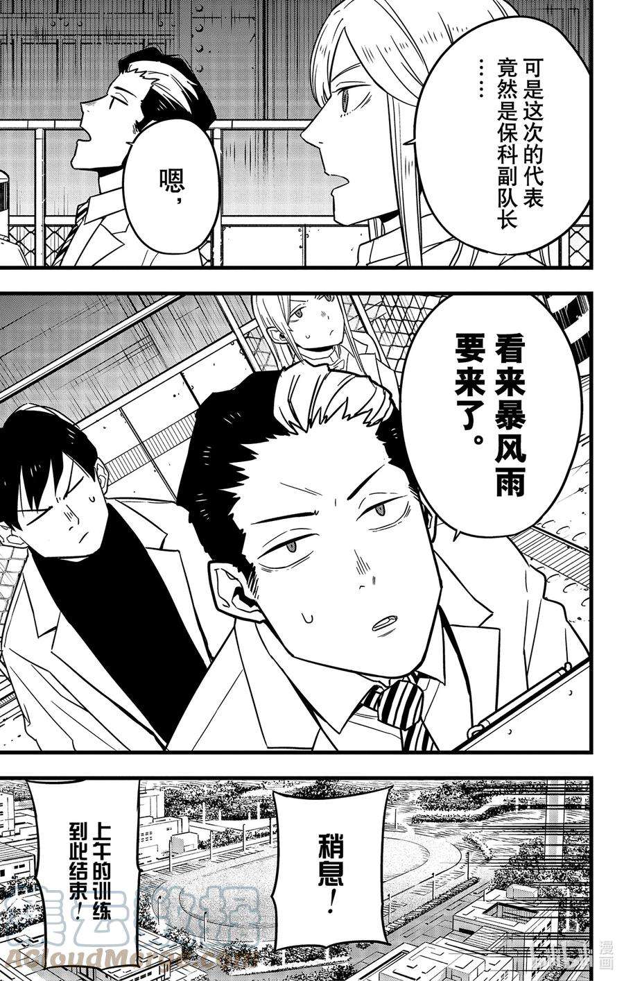 怪兽8号57话 第57话