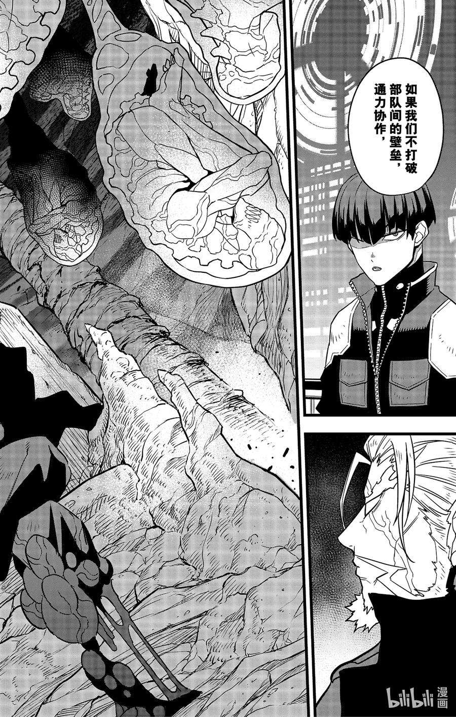 怪兽8号57话 第57话