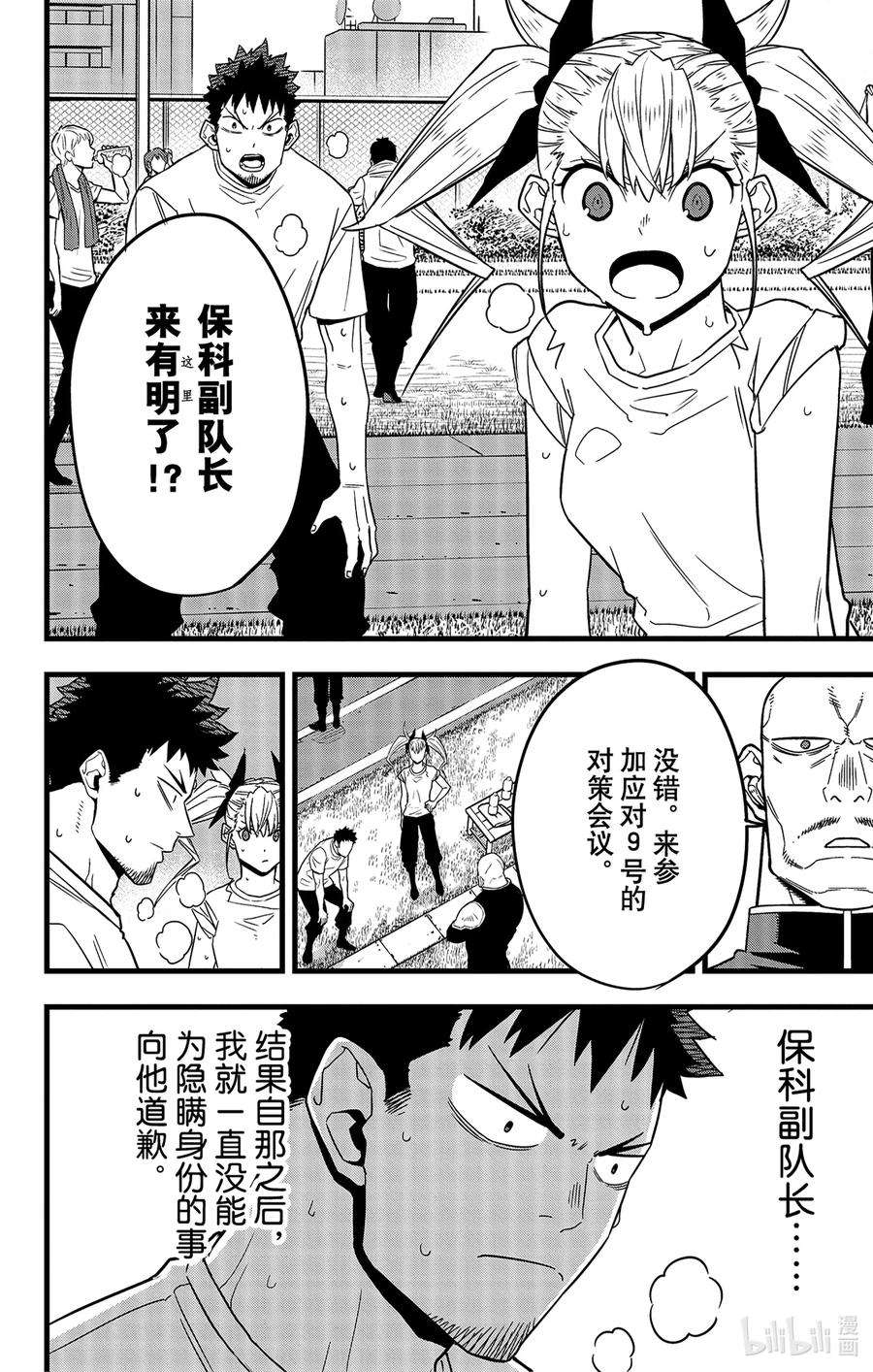 怪兽8号57话 第57话