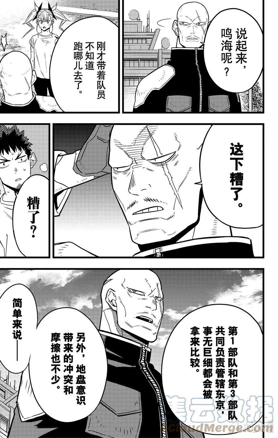 怪兽8号57话 第57话