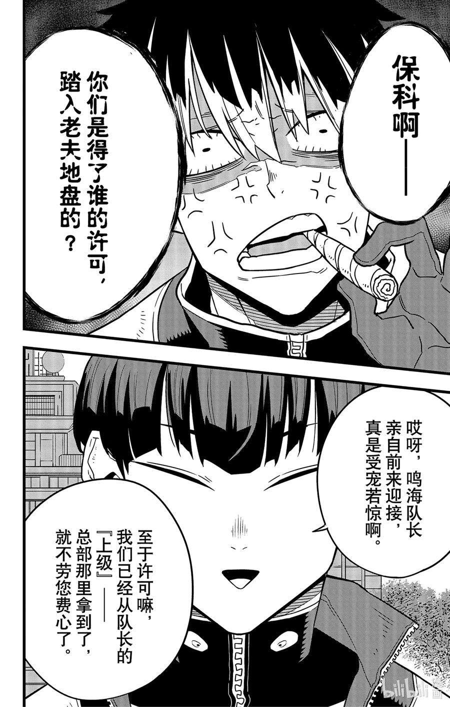 怪兽8号57话 第57话