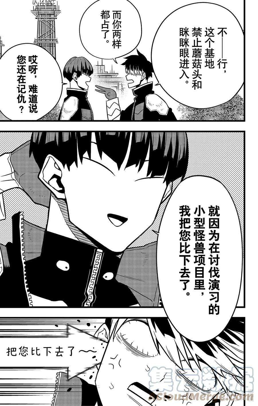 怪兽8号57话 第57话