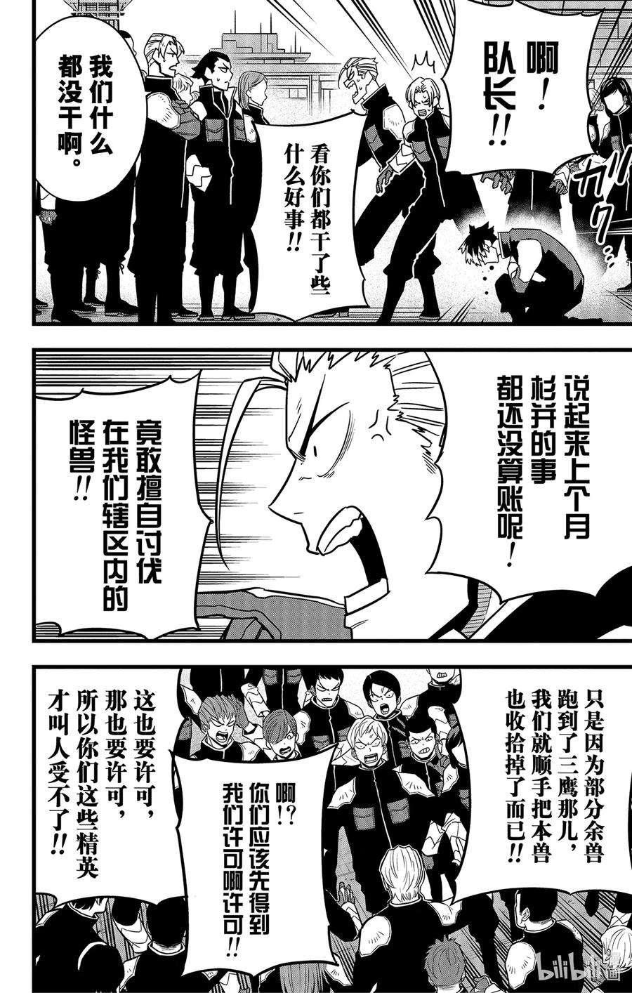 怪兽8号57话 第57话