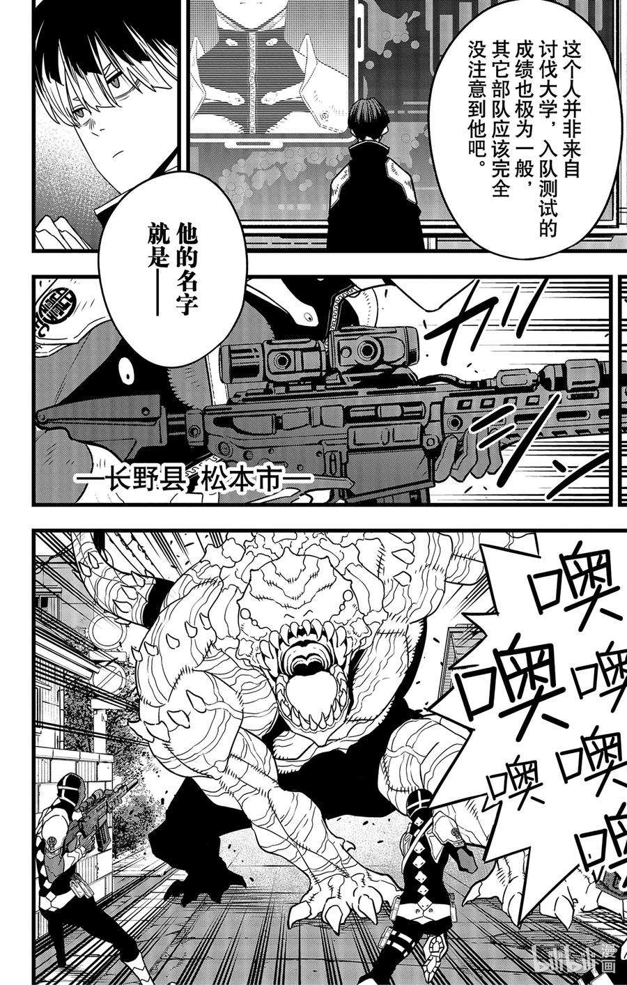 怪兽8号58话 第58话