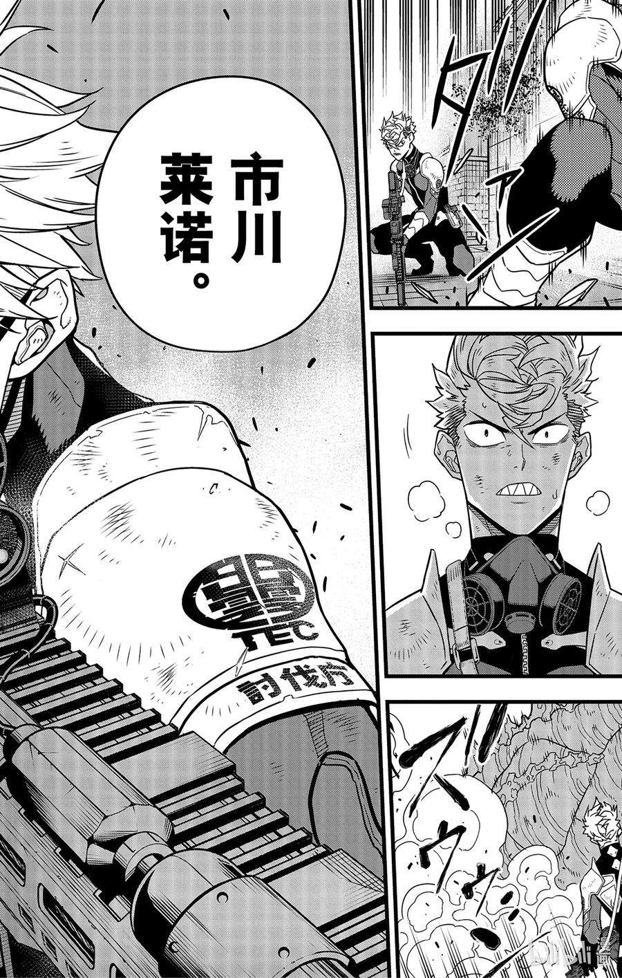 怪兽8号58话 第58话