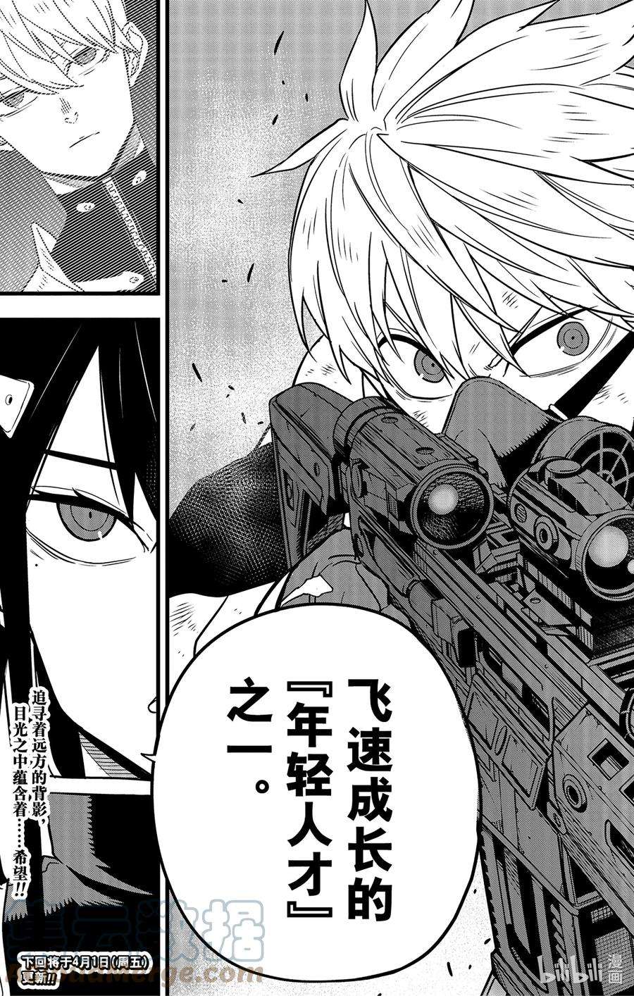 怪兽8号58话 第58话