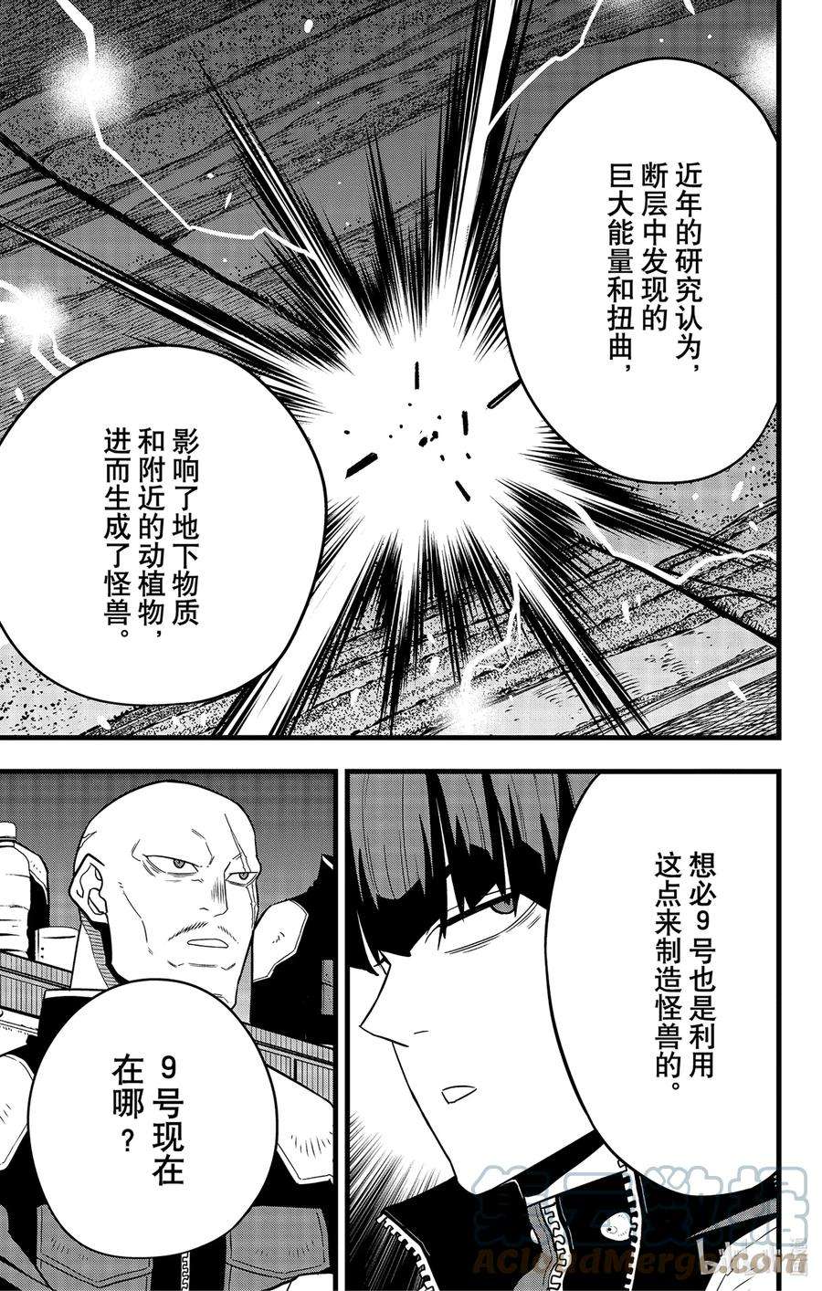 怪兽8号58话 第58话